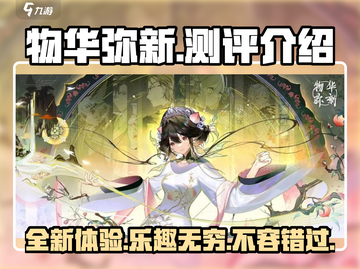 物华弥新测评🔥好玩到停不下来！🎮截图1