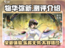 物华弥新测评🔥好玩到停不下来！🎮