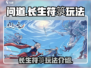 问剑长生🔥符箓玩法大揭秘！游戏党必看✨
