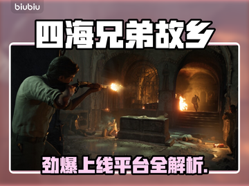《四海兄弟故乡》全平台发售！🔥🎮截图1
