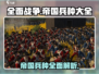 《全面战争帝国》最强兵种大揭秘💥🔥