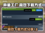 异星工厂💡高效下载方式分享，玩家必看！
