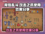 背包乱斗🔥攻击之爪使用效果分享🎉