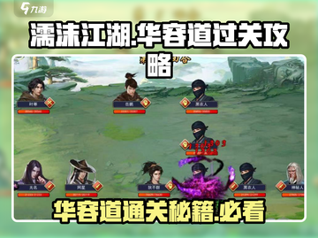濡沫江湖华容道🔥超简单过关秘籍🎉截图1