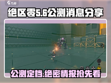 绝区零公测时间🔥提前知晓！游戏重磅消息分享🎮截图1