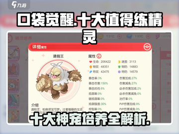 口袋觉醒🔥十大必练精灵❗助你称霸游戏世界！截图1