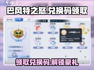 巴风特之怒💥兑换码领取攻略💎截图1