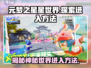 元梦之🌟星星世界怎么进入？劲爆揭秘🎉