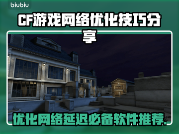 CF延迟高？这个优化秘籍让你瞬间满血复活💥🎮截图1