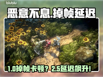 🔥《恶意不息》掉帧卡顿？一招解决高延迟！💥截图1