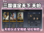 三国谋定天下天枪玩法🔥超详细攻略来了！