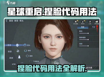 星球重启💥捏脸代码哪里用？亲测有效方法来了！截图1