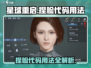 星球重启💥捏脸代码哪里用？亲测有效方法来了！