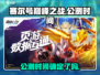 赛尔号巅峰之战🔥公测时间大曝光！🎉