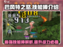 巴风特之怒🔥技能棒详细解析/Game必备神器！