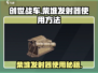 创世战车🔥柴堆发射器使用技巧大公开！