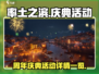 率土之滨2022庆典活动🔥爆料汇总🎉