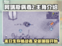 阿瑞斯病毒2🔥主角曝光！方头男竟是他？