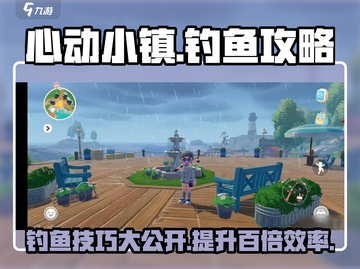心动小镇钓鱼秘籍🌟一网打尽游戏鱼获！截图1