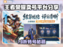 🎮王者荣耀卖号攻略！手把手教你安全转号