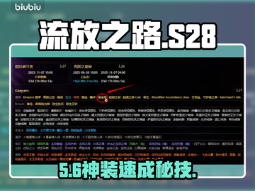 流放之路S28神级道具入手🔥截图1