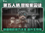 第五人格😎冒险家囚徒超快速修机技巧大公开！🔥