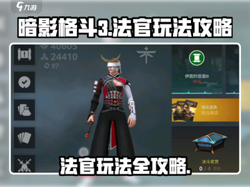 暗影格斗3🔥法官玩法全攻略，轻松制胜！截图1