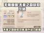 无限暖暖天💥天星之羽获取全攻略✨