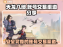 天龙八部账号交易🔥怀旧服必备渠道分享！