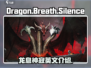 龙息神寂英文名🔥超酷游戏等你来战🎮