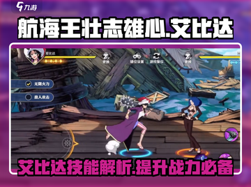 航海王壮志雄心：艾比达技能大曝光！🔥截图1