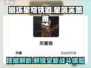 星落芙蕾雅🔥技能全面解析，游戏党必看！