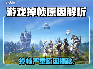🎮打游戏掉帧太严重？这些方法让你流畅吃鸡！截图1