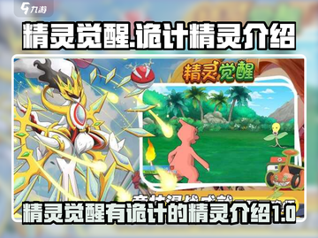 精灵觉醒🔥有诡计的精灵大揭秘！🎮截图1