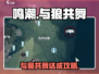 鸣潮🔥与狼共舞成就简单达成方法🎮