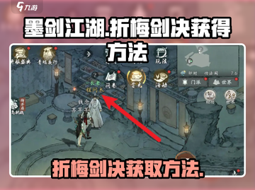 墨剑江湖🔥折梅剑决获取秘籍💎截图1