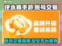 逆水寒手游账号交易🔥哪里安全又靠谱？