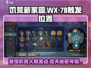 饥荒新家园🔥机器人WX-78触发位置大揭秘！🎮