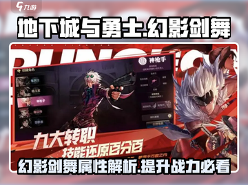 地下城与勇士手游：幻影剑舞🔥超强属性揭秘！截图1