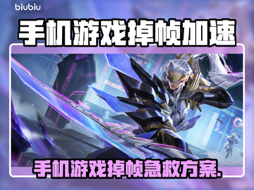 🎮手机游戏掉帧？试试这个加速器！截图1