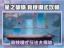 星之破晓🔥竞技模式玩法大揭秘，轻松上分就靠它！