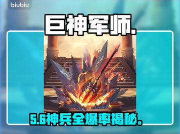 《巨神军师》神兵抽满玄机💥截图1