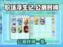 职场浮生记公测时间🔥提前剧透！🎮