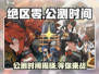 绝区零🔥公测时间曝光，上线倒计时开始！💥