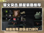 萤火突击✨明星装备大曝光！玩家必看🔥