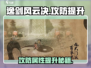 《逸剑风云决》攻防飙升秘籍💥