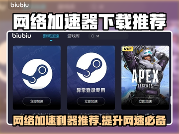 网络加速器推荐🎉，极速通助你畅玩手游⚡截图1