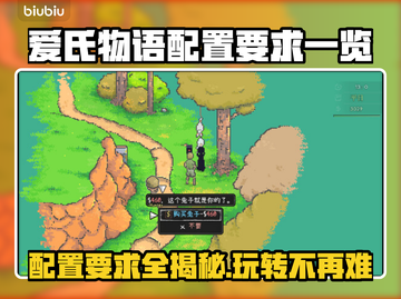爱氏物语配置要求🔥低配手机玩家必看！🎮截图1