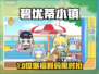 🎁碧优蒂小镇兑换码速领！