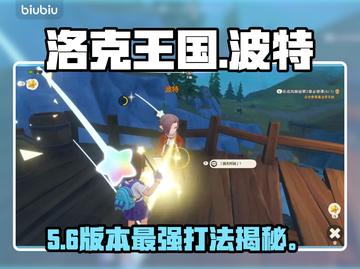 洛克王国🔥波特必杀技曝光！截图1